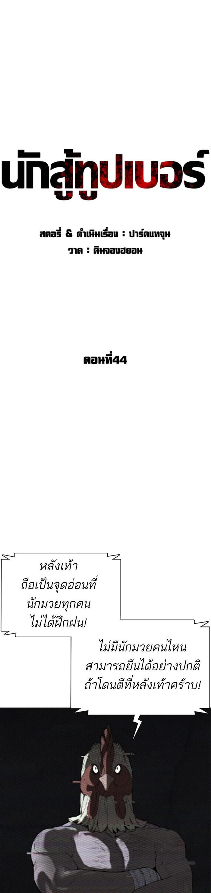 How to Fight นักสู้ทูปเบอร์ Chap 44 - Next Chap 45