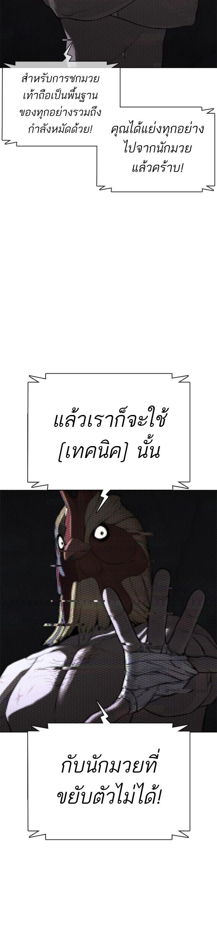 How to Fight นักสู้ทูปเบอร์ Chap 44 - Next Chap 45
