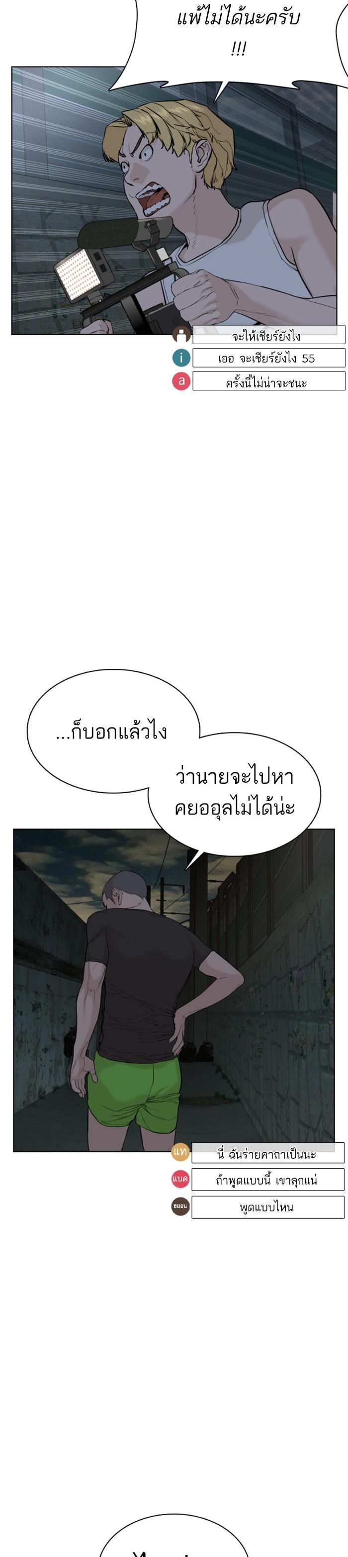 How to Fight นักสู้ทูปเบอร์ Chap 44 - Next Chap 45