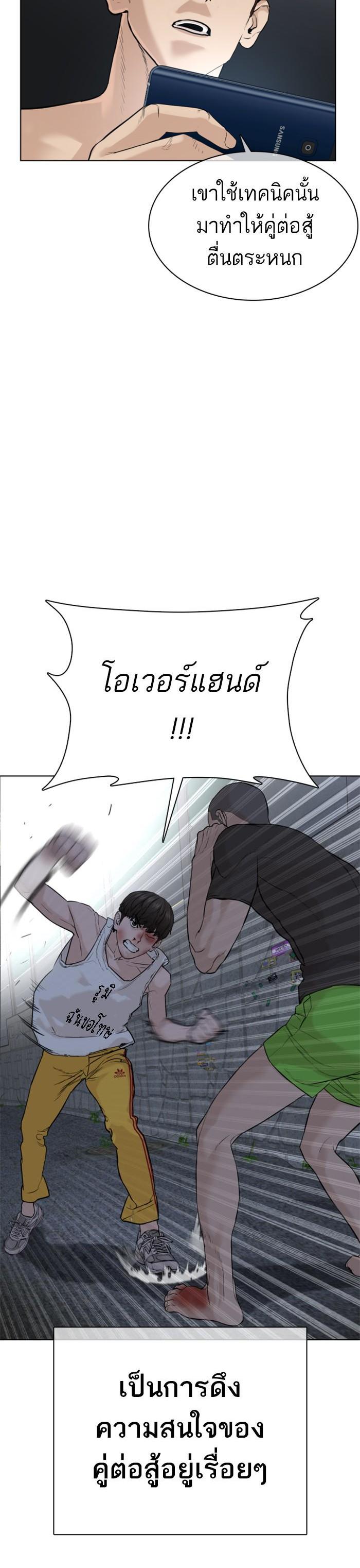 How to Fight นักสู้ทูปเบอร์ Chap 44 - Next Chap 45