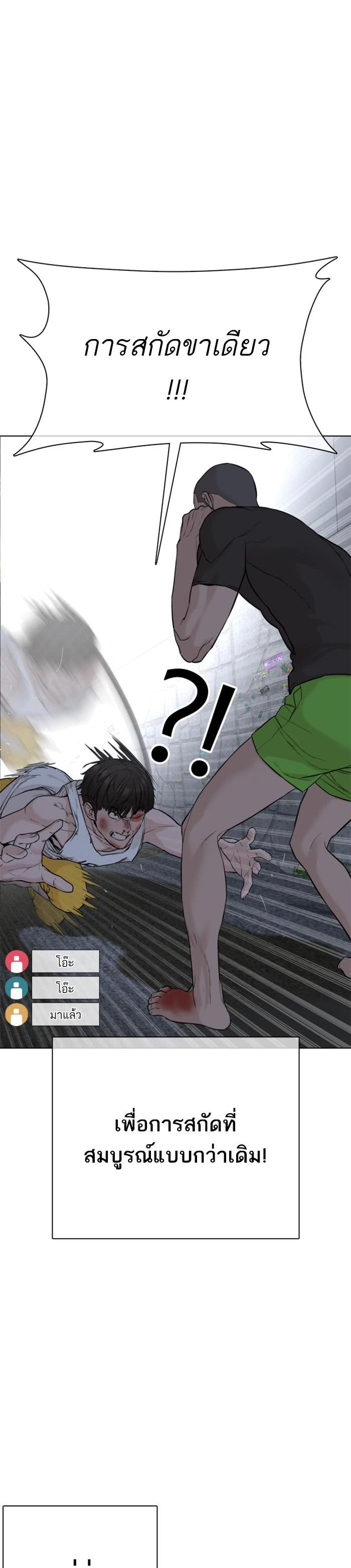 How to Fight นักสู้ทูปเบอร์ Chap 44 - Next Chap 45