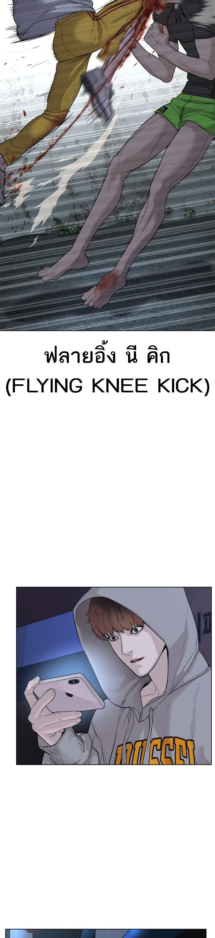 How to Fight นักสู้ทูปเบอร์ Chap 44 - Next Chap 45