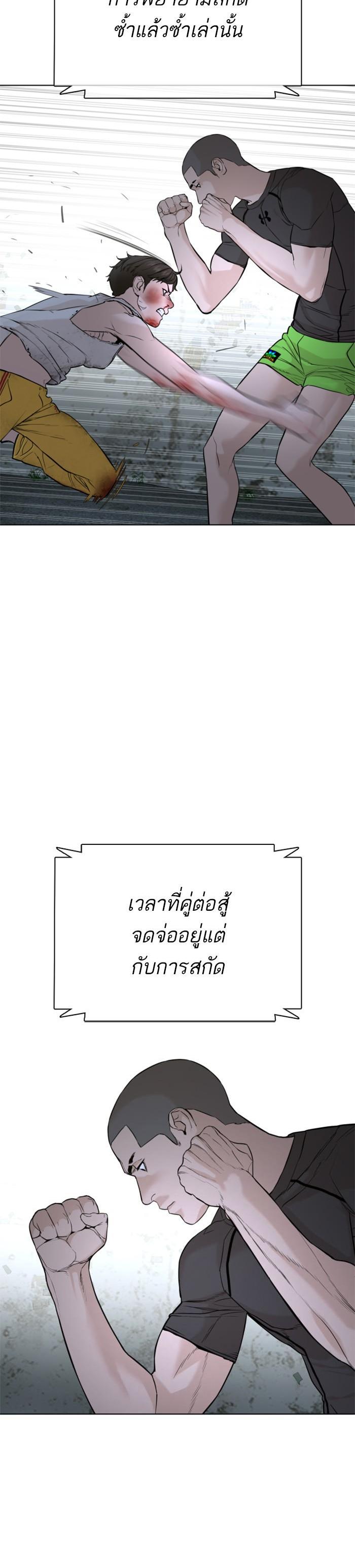 How to Fight นักสู้ทูปเบอร์ Chap 44 - Next Chap 45