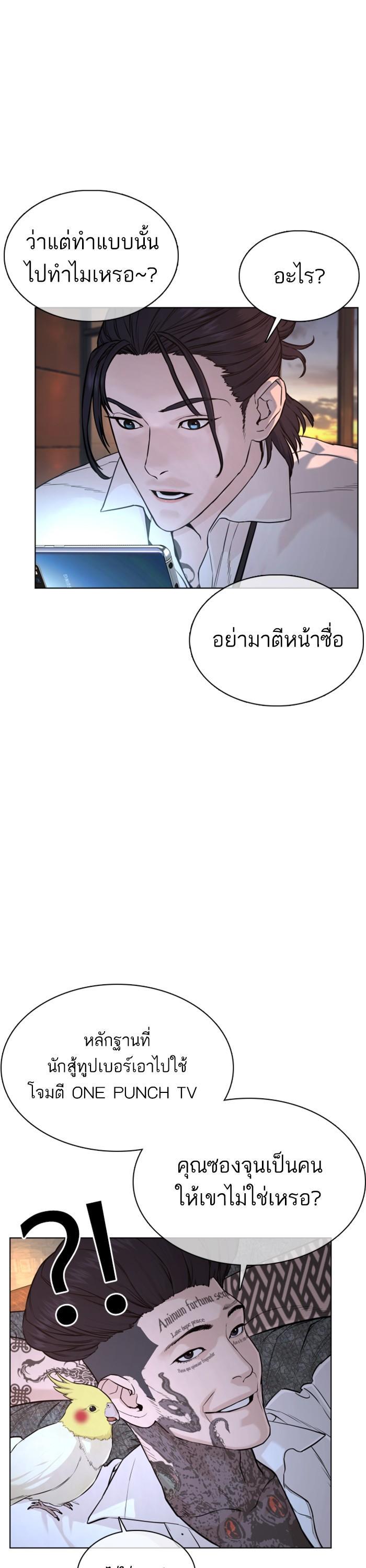 How to Fight นักสู้ทูปเบอร์ Chap 44 - Next Chap 45