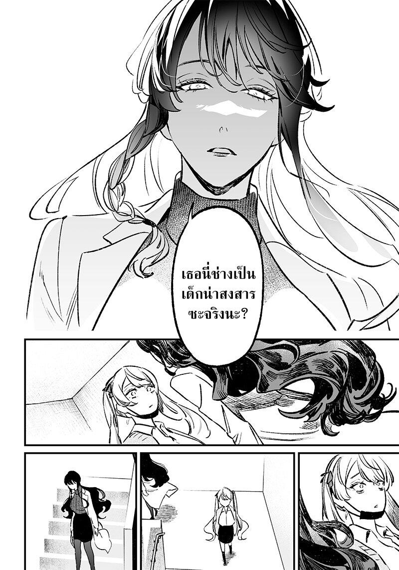 Maria no Danzai Chap 9 - Next Chap 10