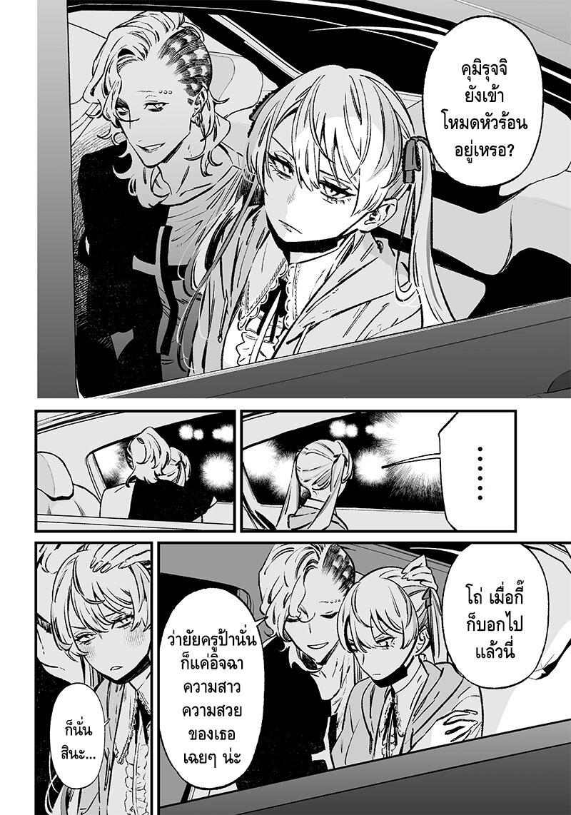 Maria no Danzai Chap 9 - Next Chap 10