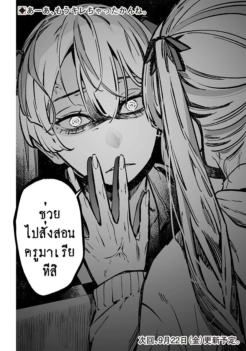Maria no Danzai Chap 9 - Next Chap 10