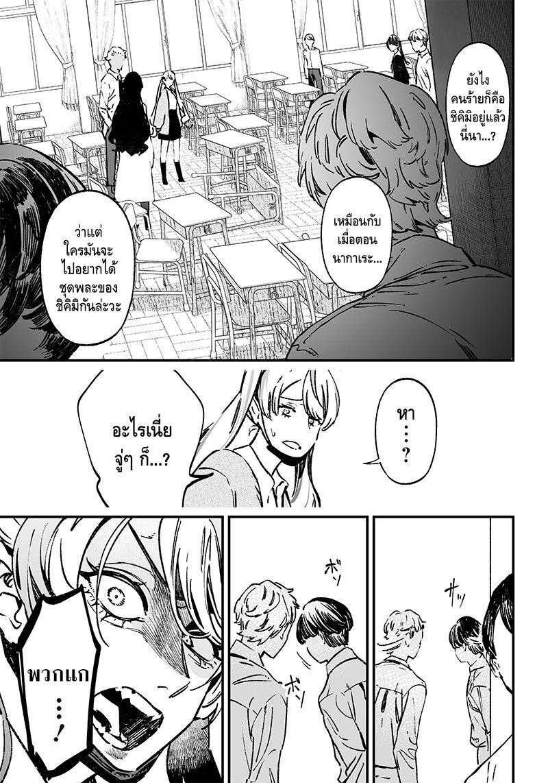 Maria no Danzai Chap 9 - Next Chap 10