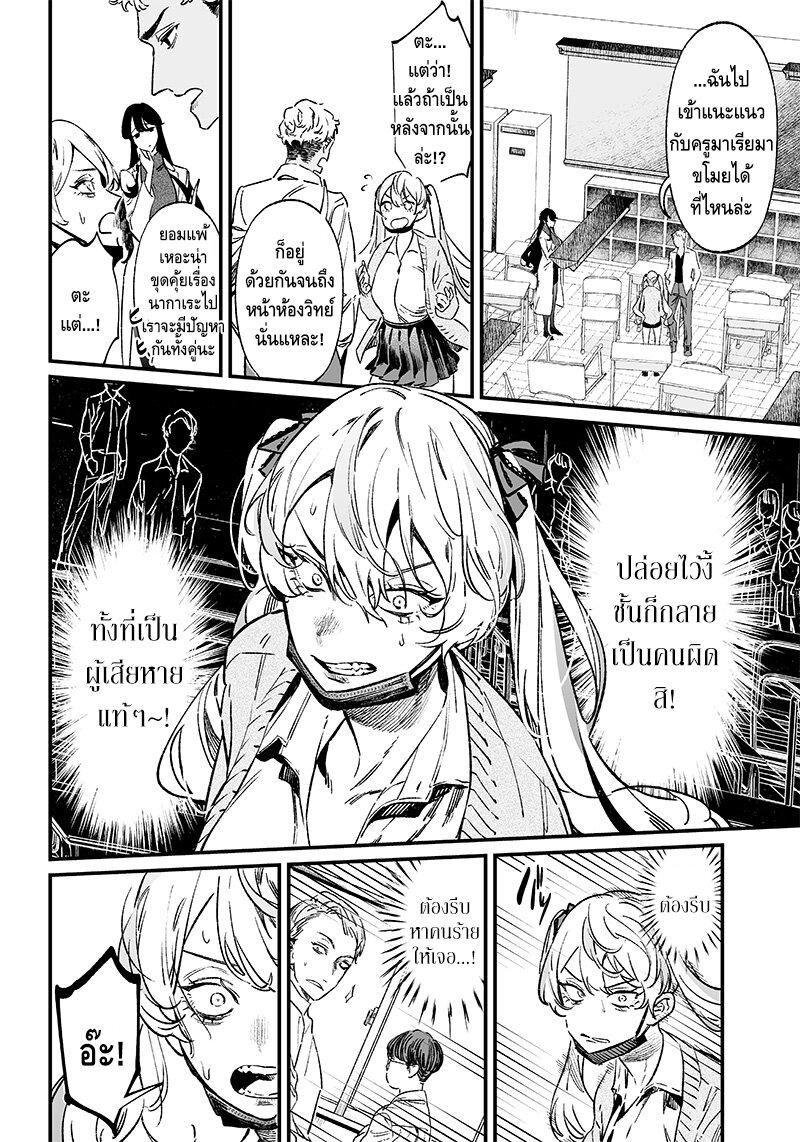 Maria no Danzai Chap 9 - Next Chap 10