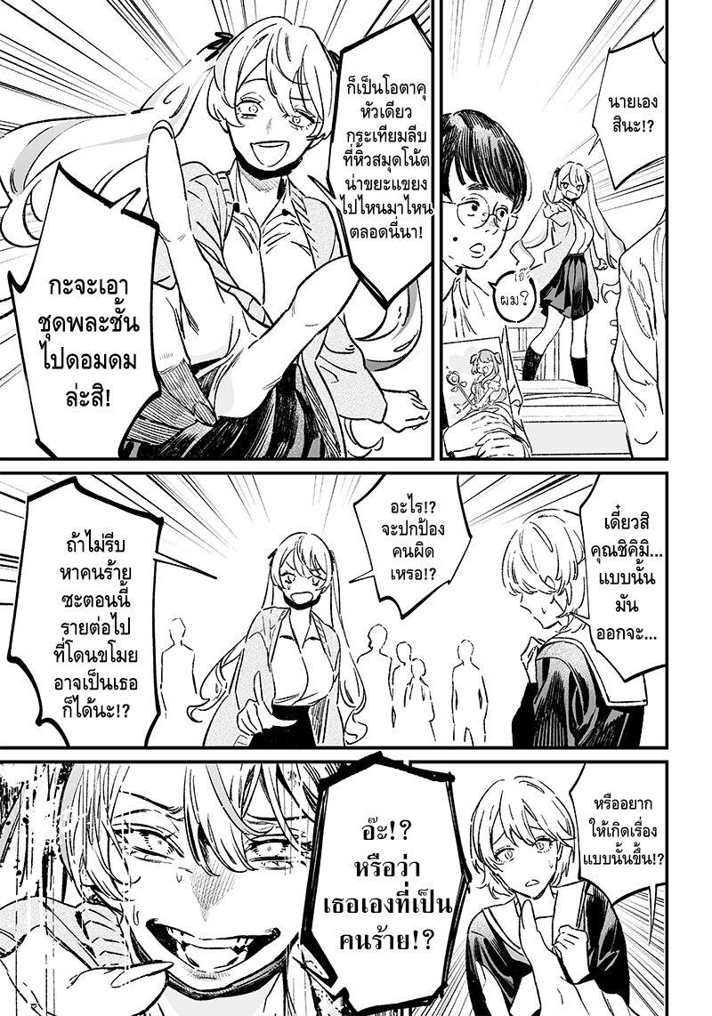 Maria no Danzai Chap 9 - Next Chap 10