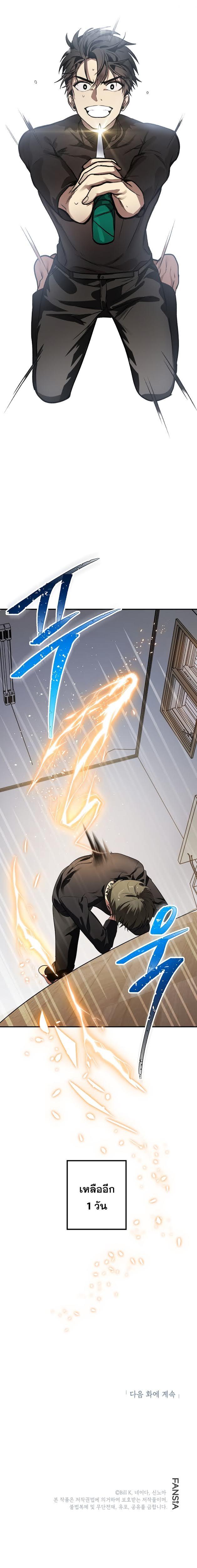 SSS-Class Suicide Hunter Chap 3 - Next Chap 4