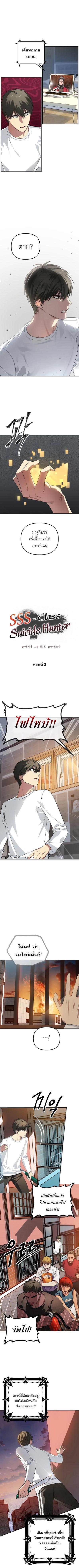 SSS-Class Suicide Hunter Chap 3 - Next Chap 4