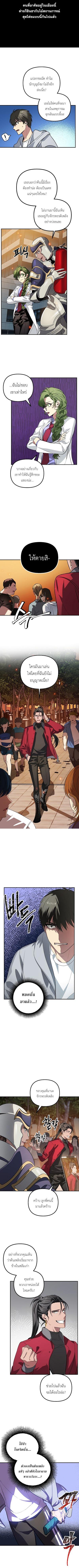 SSS-Class Suicide Hunter Chap 3 - Next Chap 4