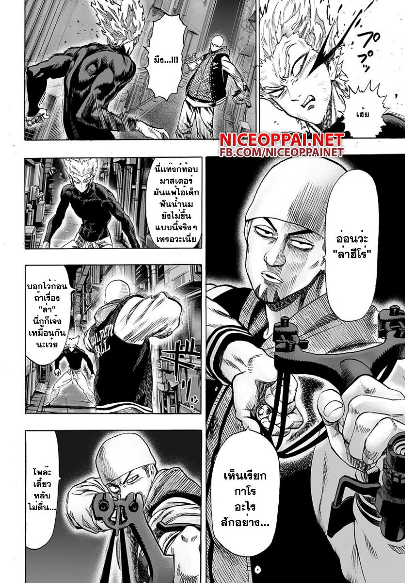 One Punch Man Chap 49 - Next Chap 50