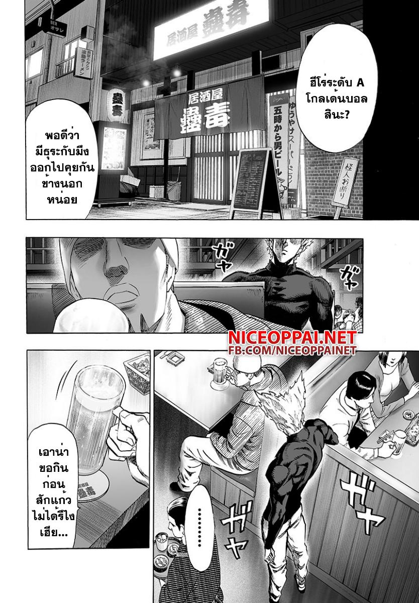 One Punch Man Chap 49 - Next Chap 50