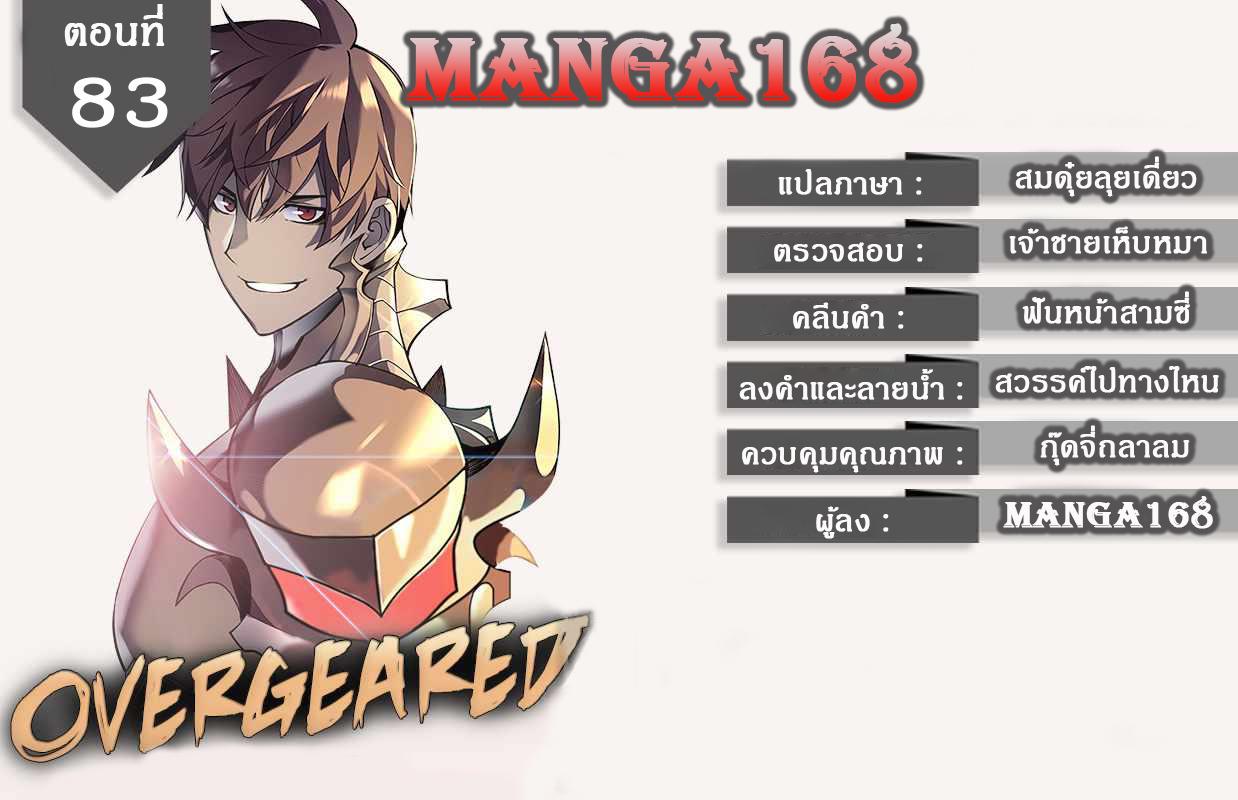 Overgeared Chap 83 - Next Chap 84