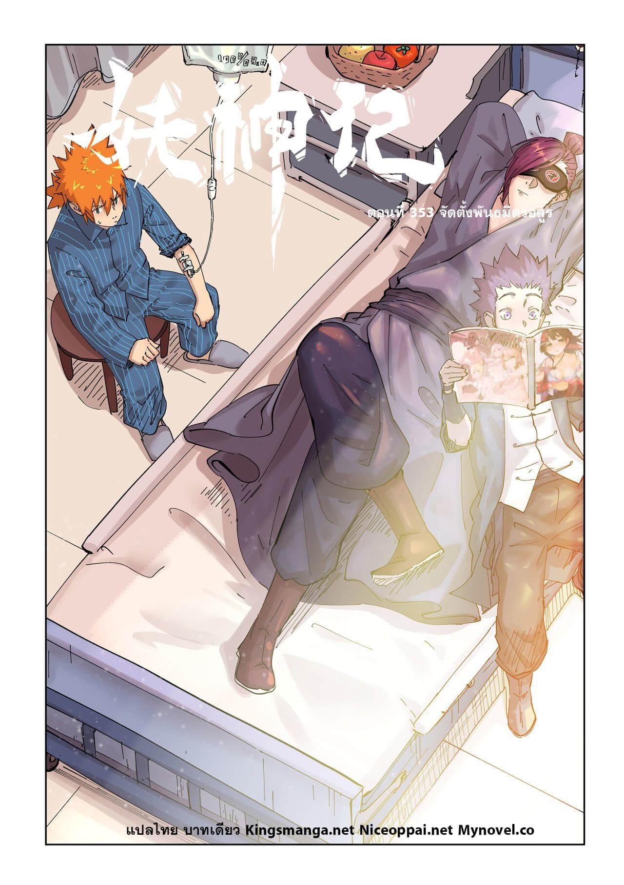 Tales of Demons and Gods Chap 353 - Next Chap 354