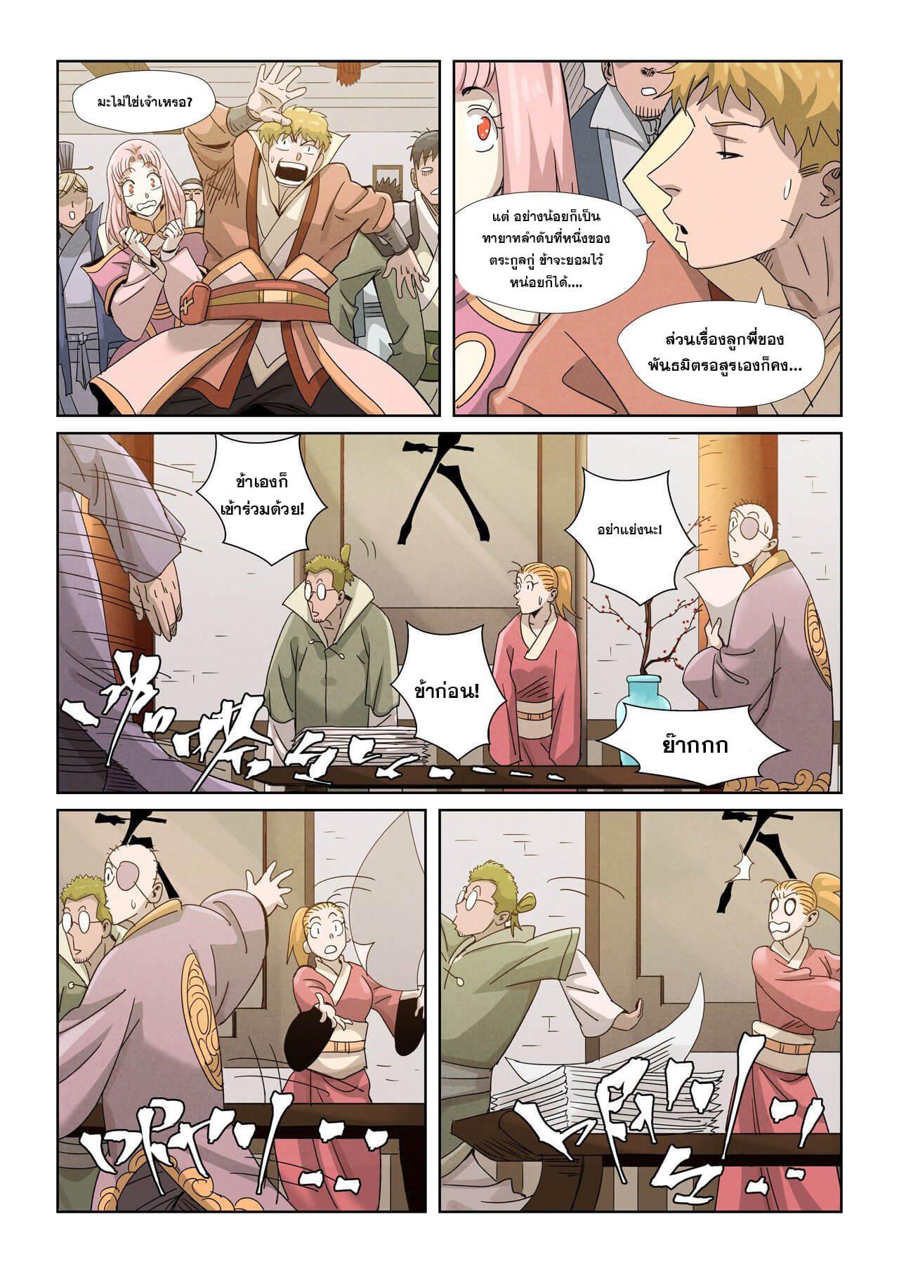 Tales of Demons and Gods Chap 353 - Next Chap 354