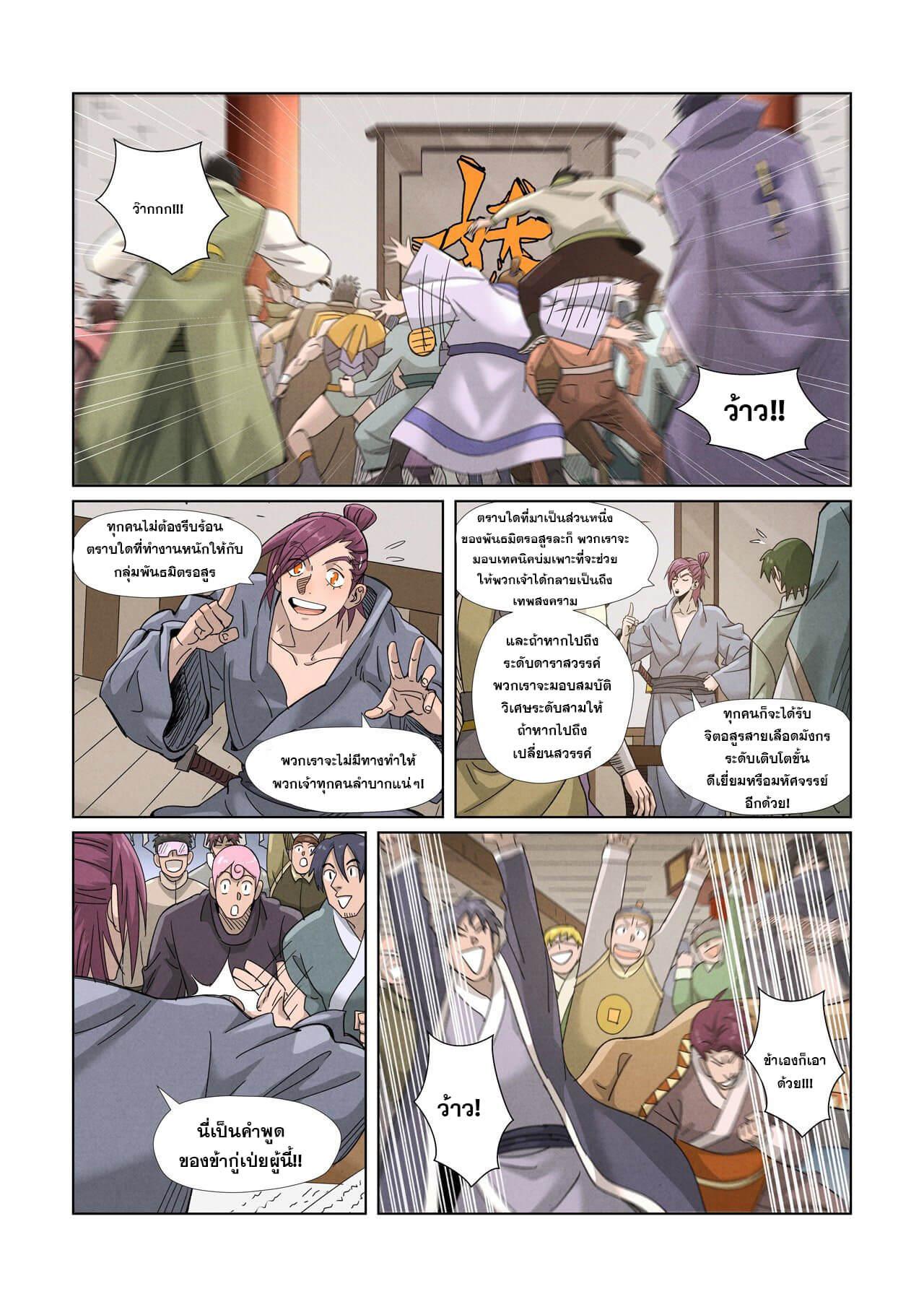 Tales of Demons and Gods Chap 353 - Next Chap 354