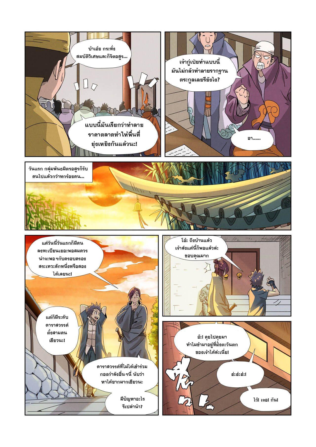 Tales of Demons and Gods Chap 353 - Next Chap 354