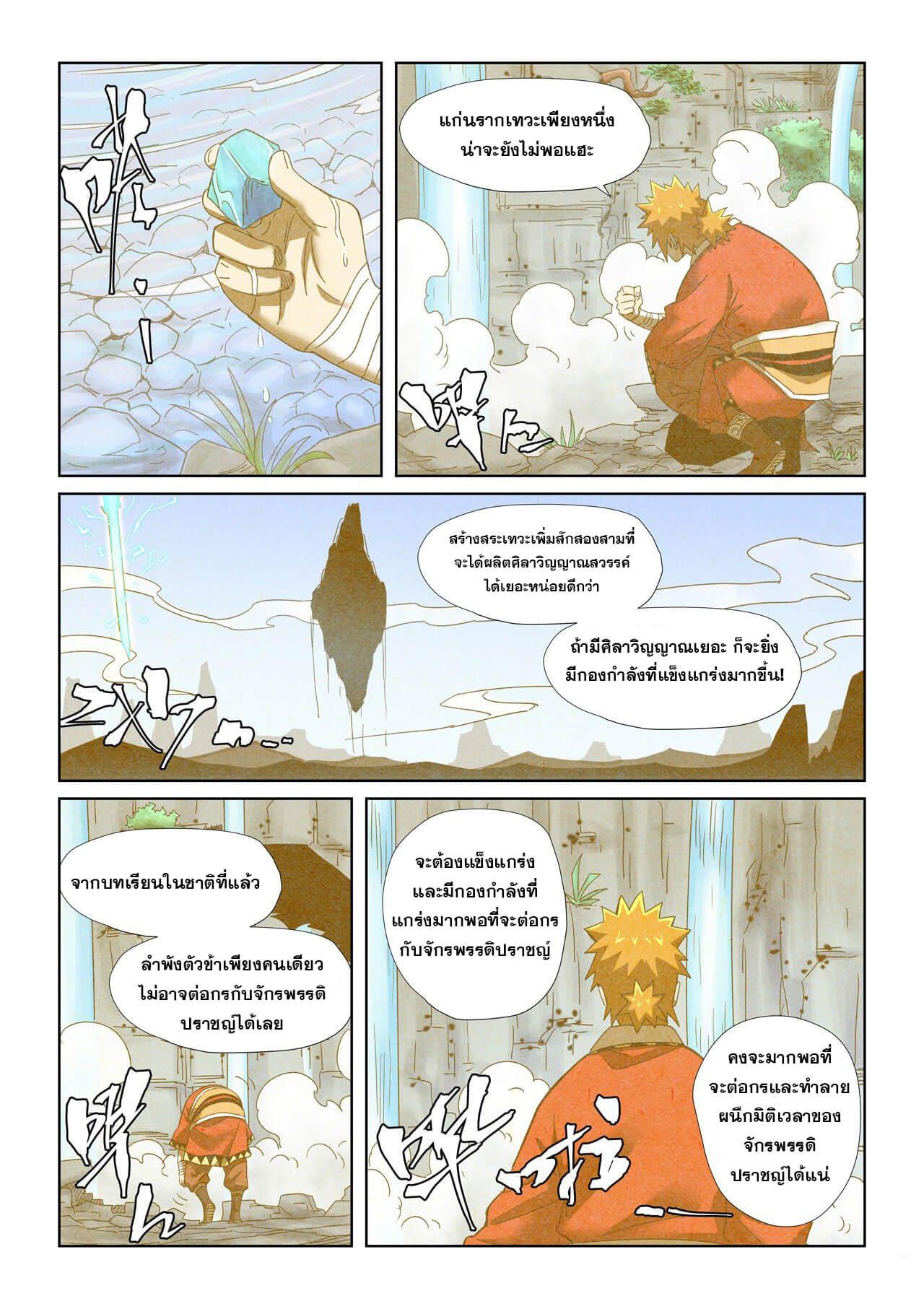 Tales of Demons and Gods Chap 353 - Next Chap 354