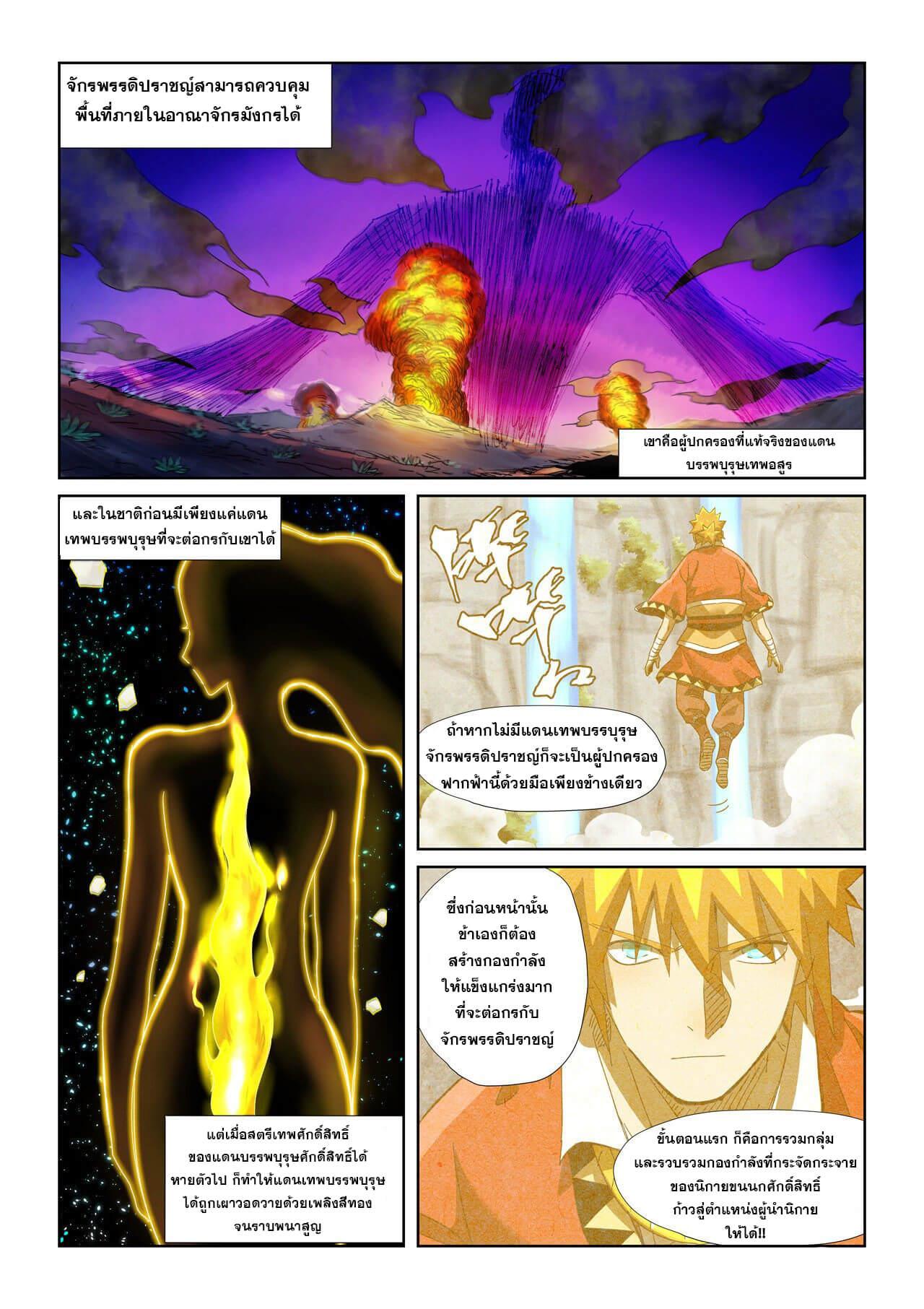 Tales of Demons and Gods Chap 353 - Next Chap 354