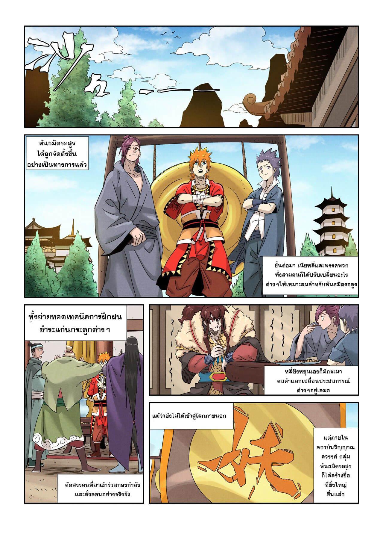 Tales of Demons and Gods Chap 353 - Next Chap 354