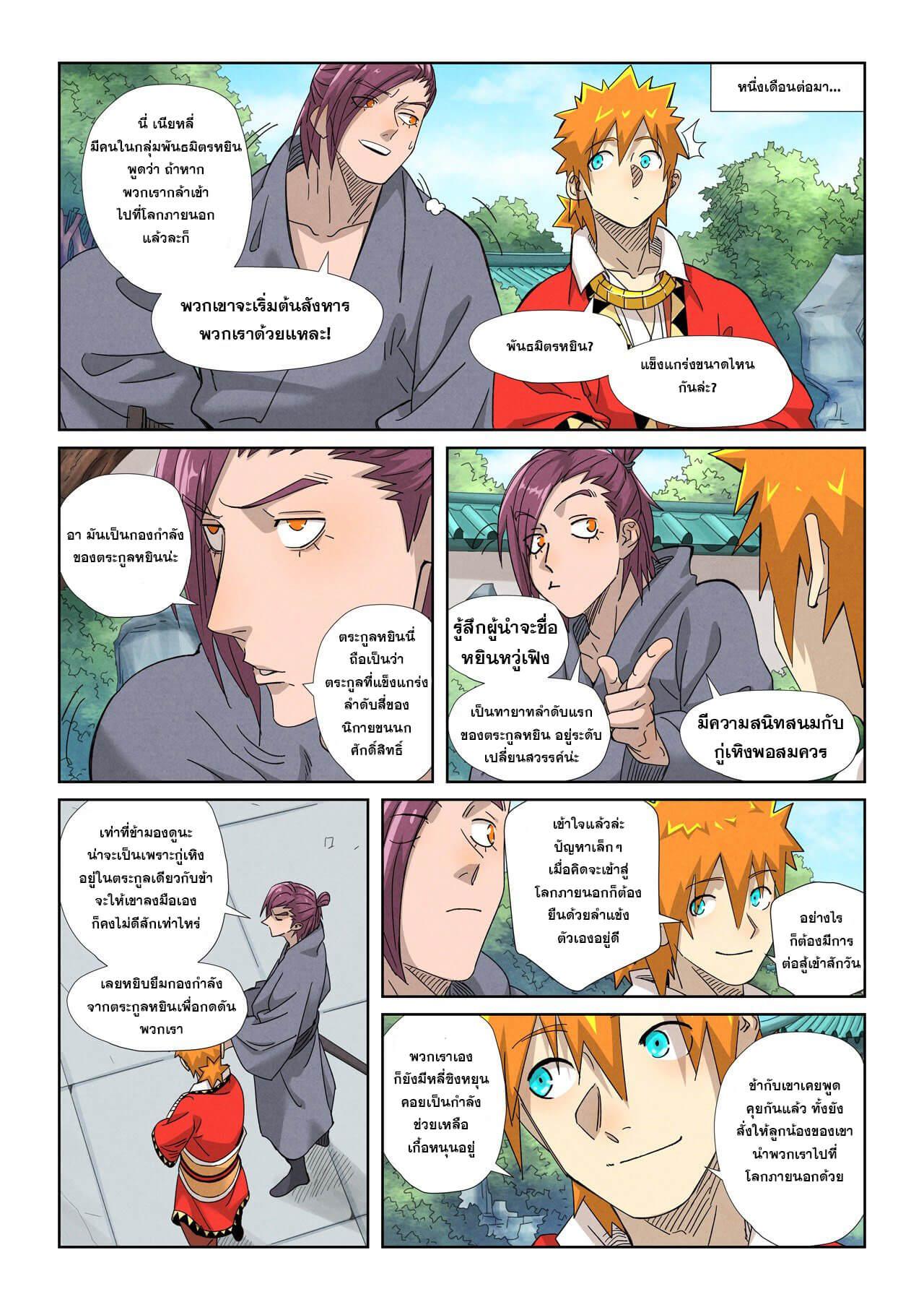 Tales of Demons and Gods Chap 353 - Next Chap 354