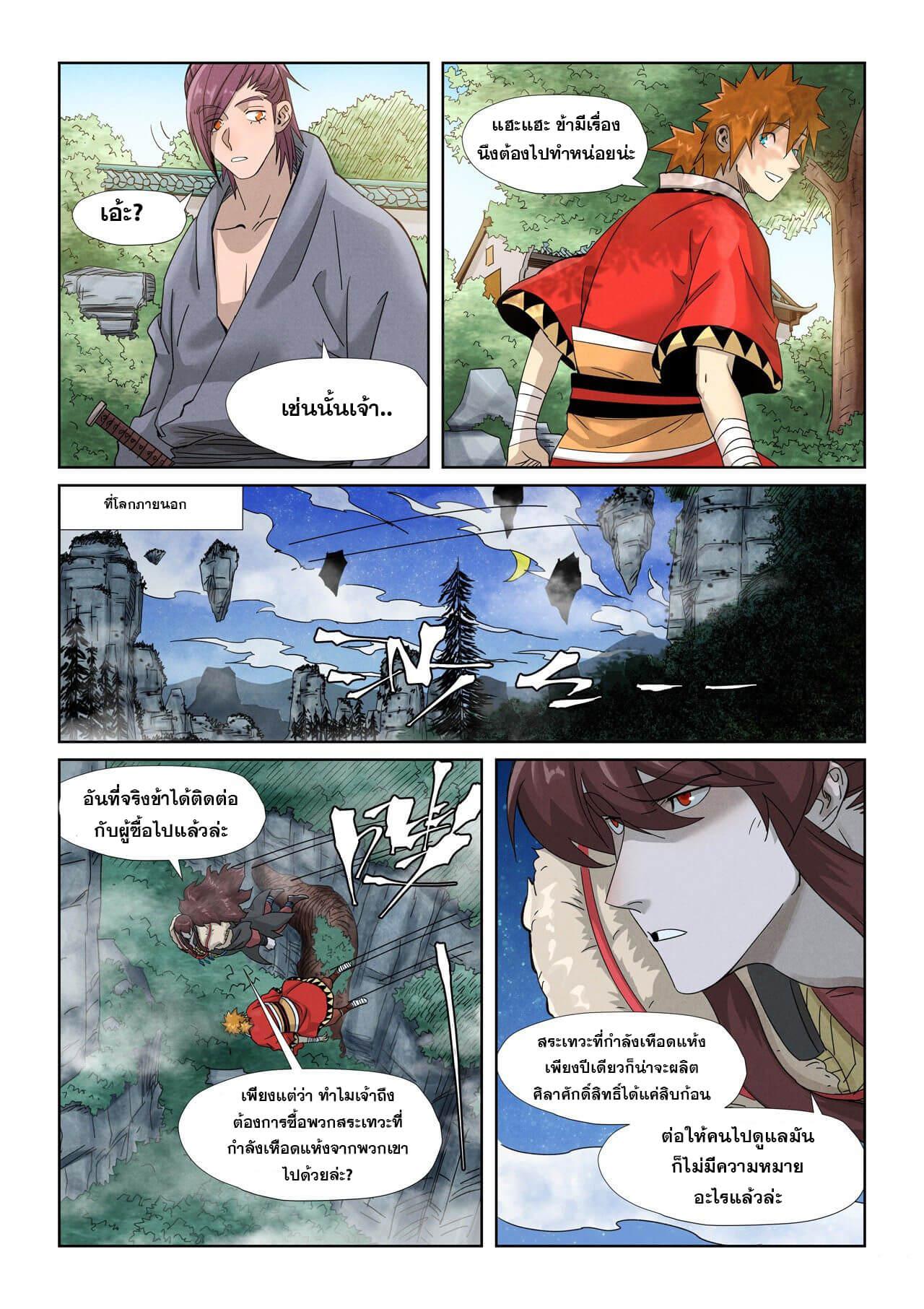 Tales of Demons and Gods Chap 353 - Next Chap 354