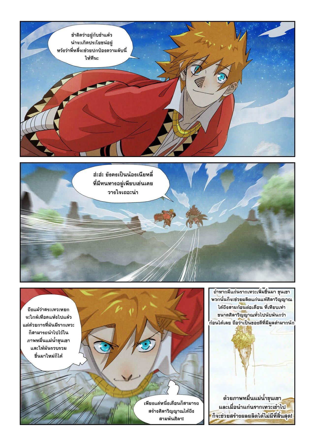 Tales of Demons and Gods Chap 353 - Next Chap 354