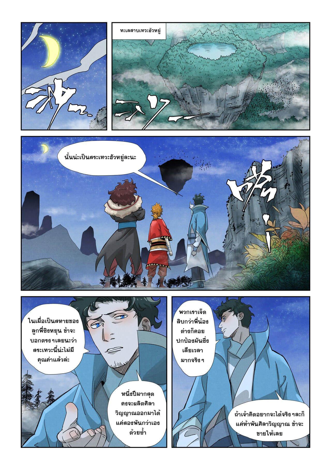 Tales of Demons and Gods Chap 353 - Next Chap 354