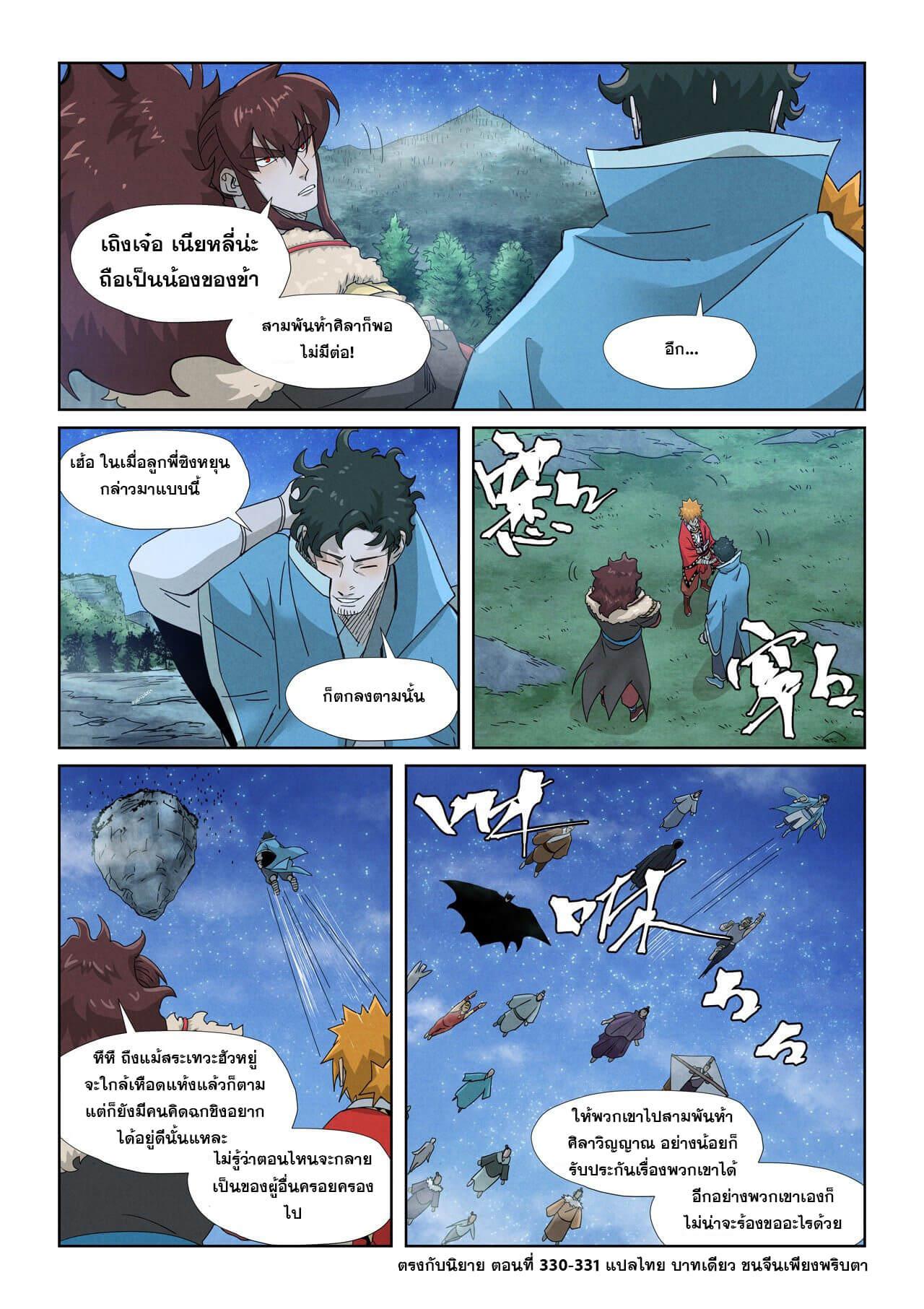 Tales of Demons and Gods Chap 353 - Next Chap 354