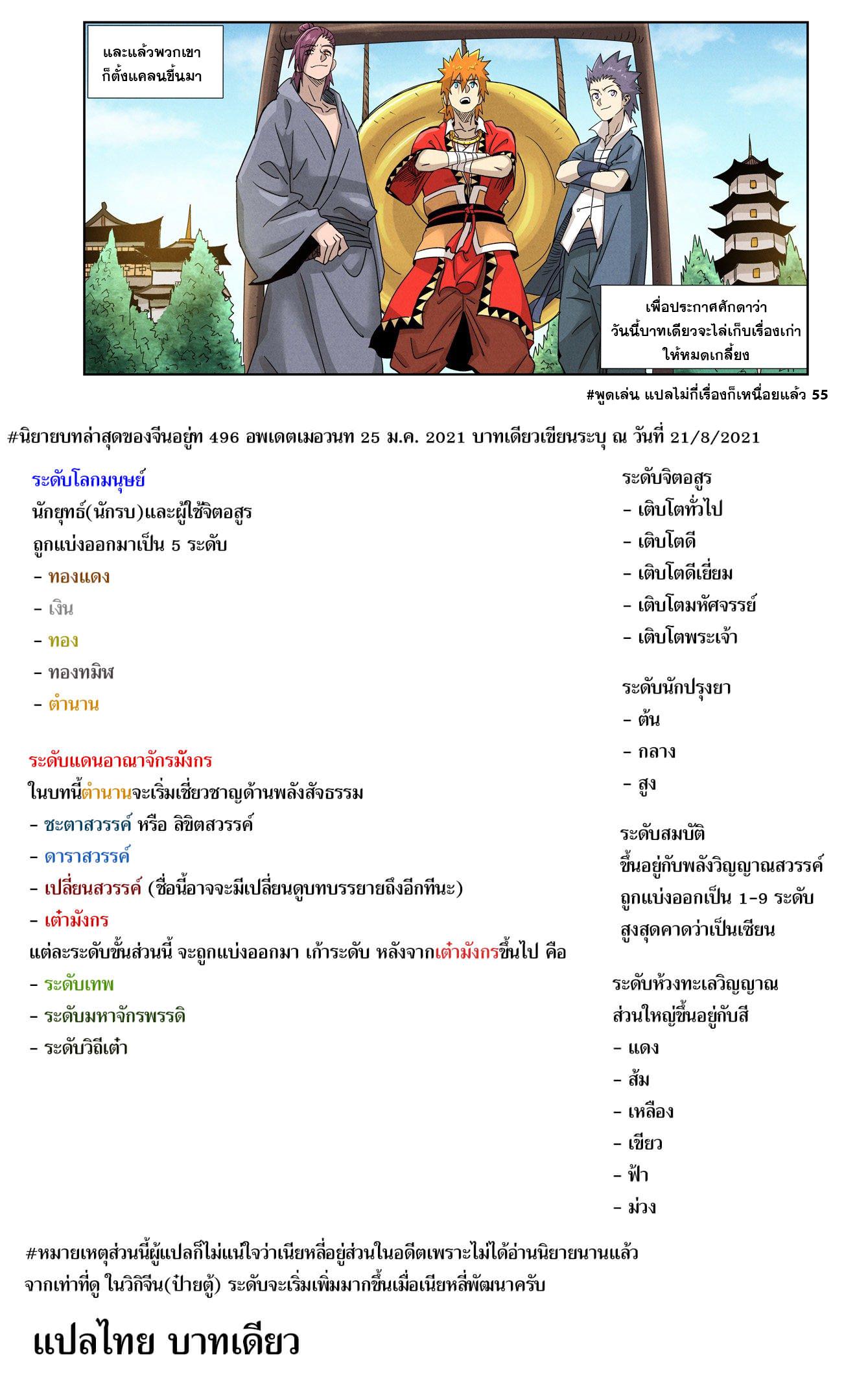 Tales of Demons and Gods Chap 353 - Next Chap 354