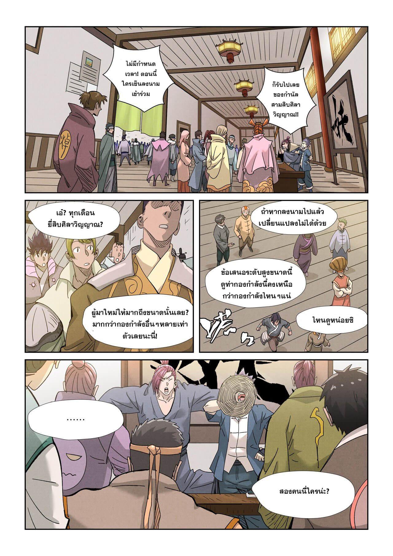 Tales of Demons and Gods Chap 353 - Next Chap 354