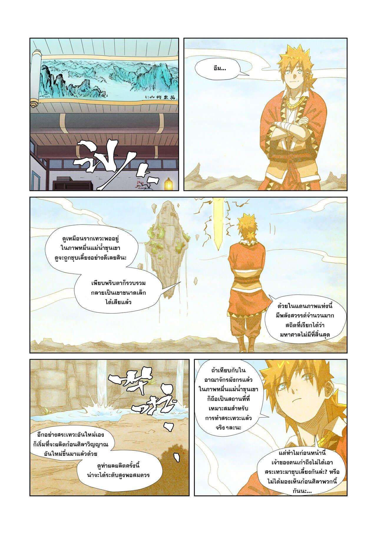 Tales of Demons and Gods Chap 353 - Next Chap 354