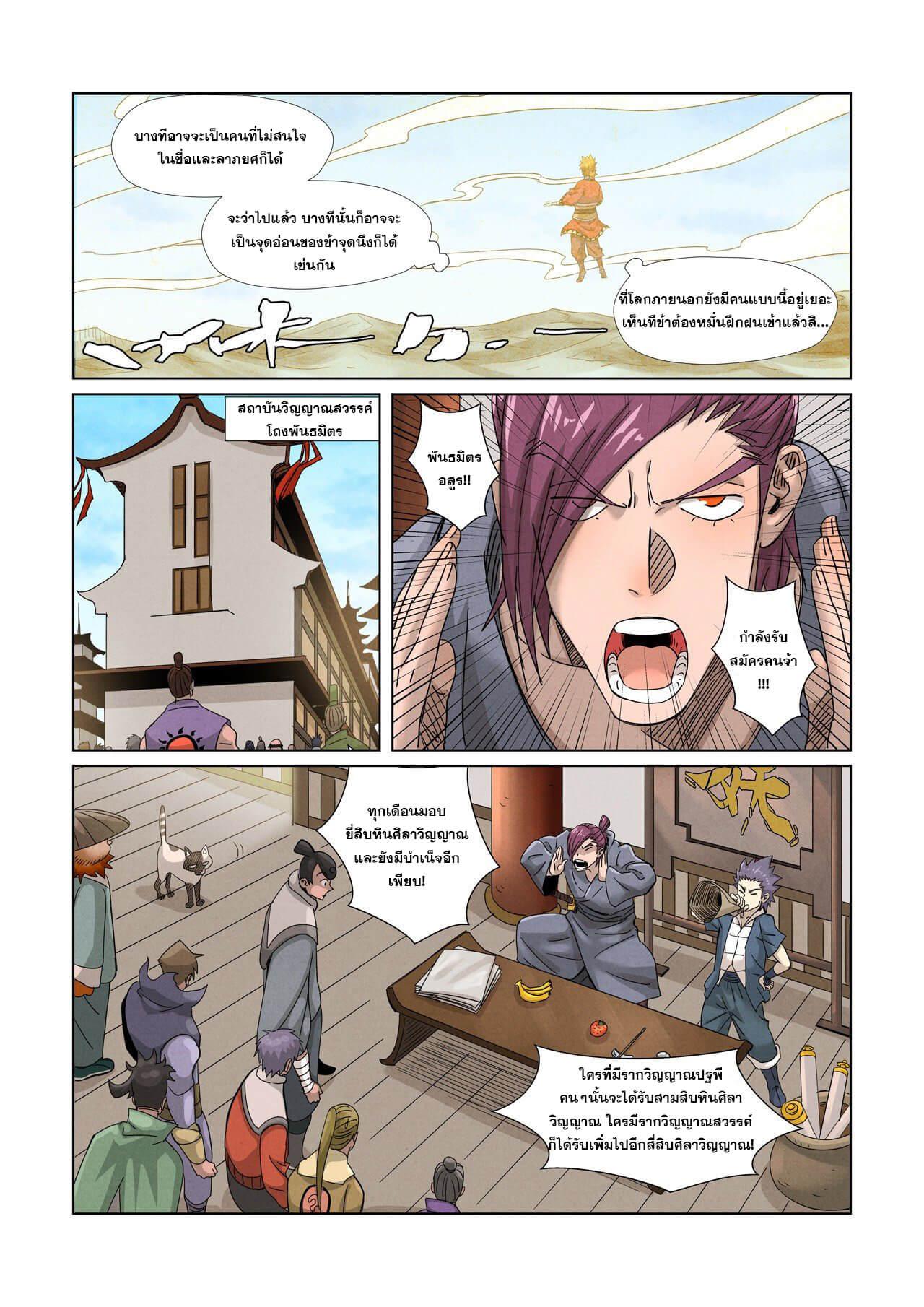 Tales of Demons and Gods Chap 353 - Next Chap 354