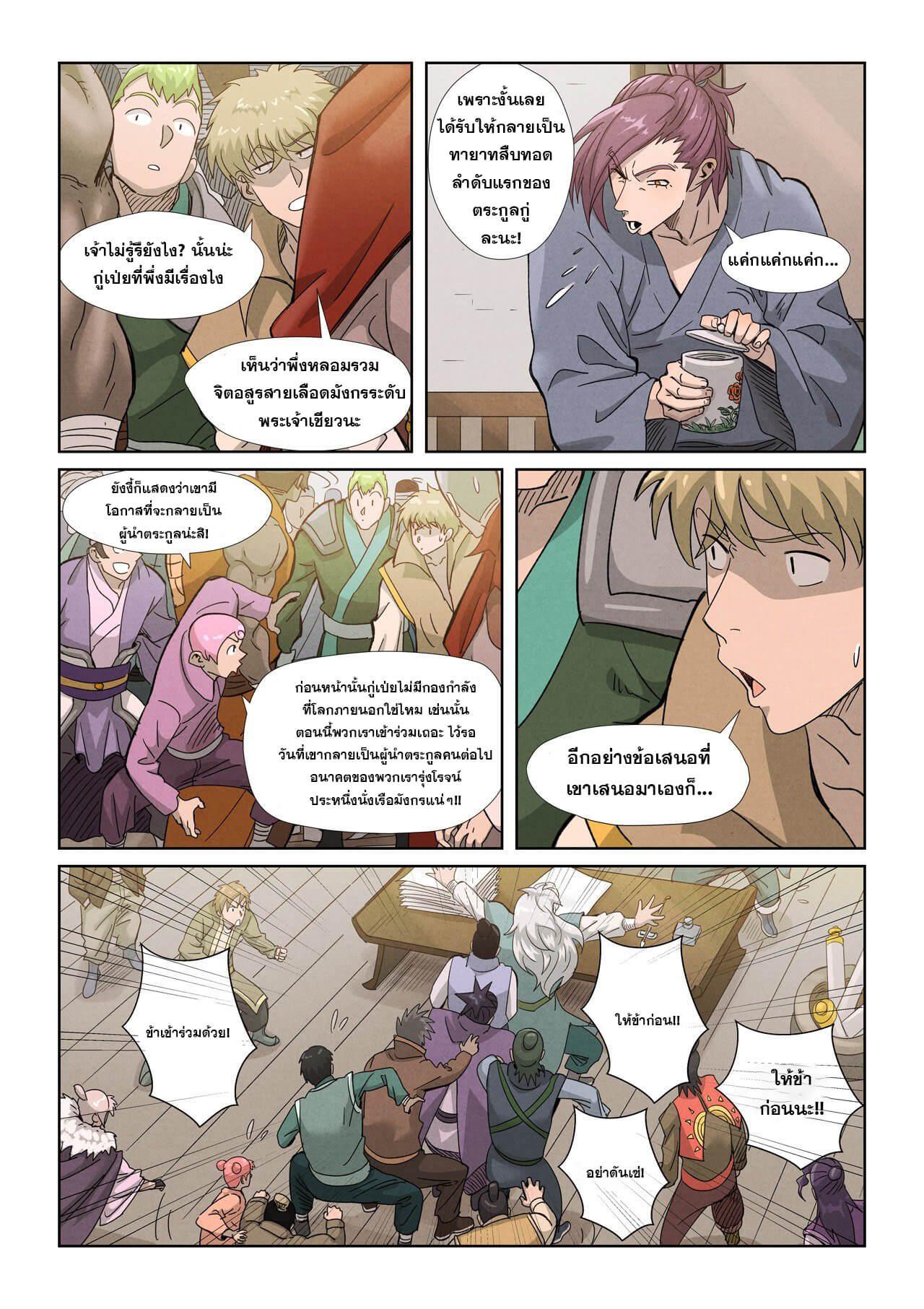 Tales of Demons and Gods Chap 353 - Next Chap 354