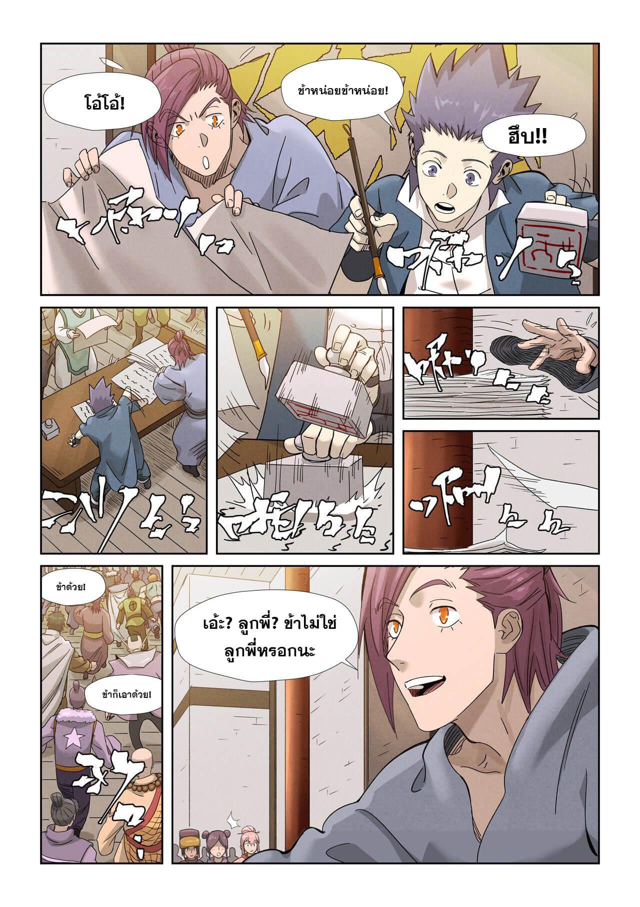 Tales of Demons and Gods Chap 353 - Next Chap 354