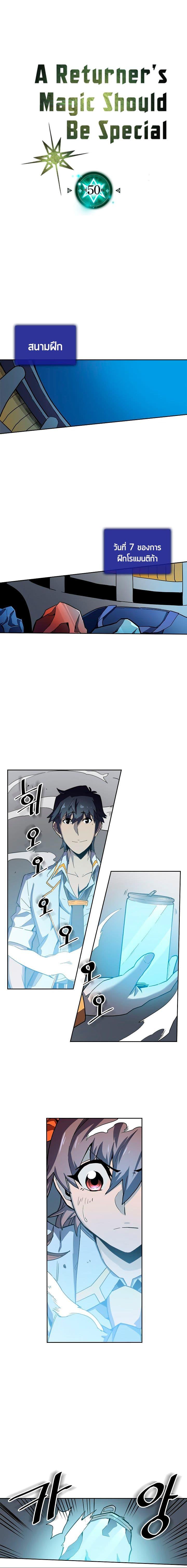 A Returner’s Magic Should Be Special Chap 50 - Next Chap 51