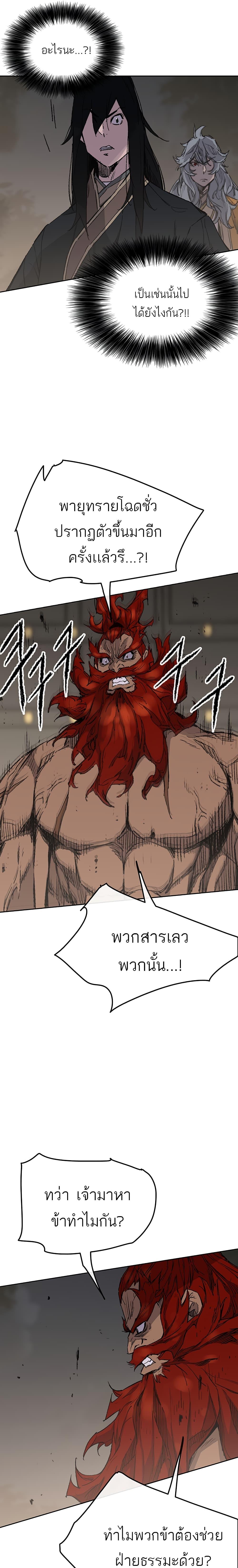 The Undefeatable Swordsman Chap 97 - Next Chap 98