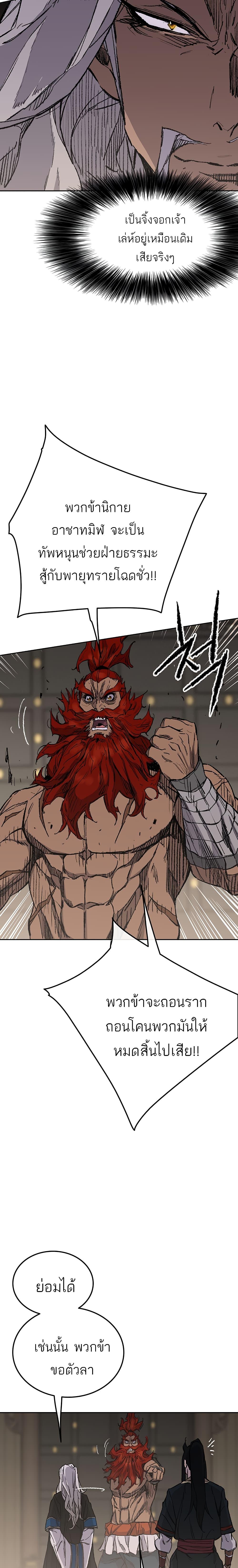 The Undefeatable Swordsman Chap 97 - Next Chap 98