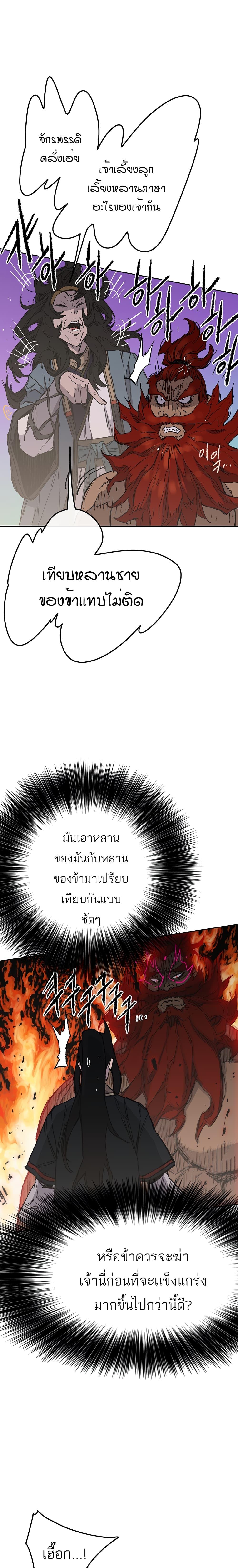 The Undefeatable Swordsman Chap 97 - Next Chap 98