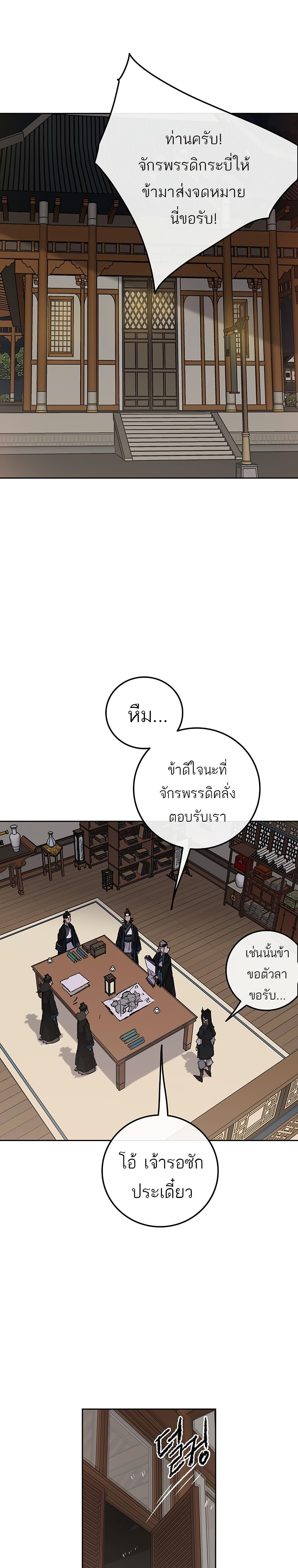 The Undefeatable Swordsman Chap 97 - Next Chap 98