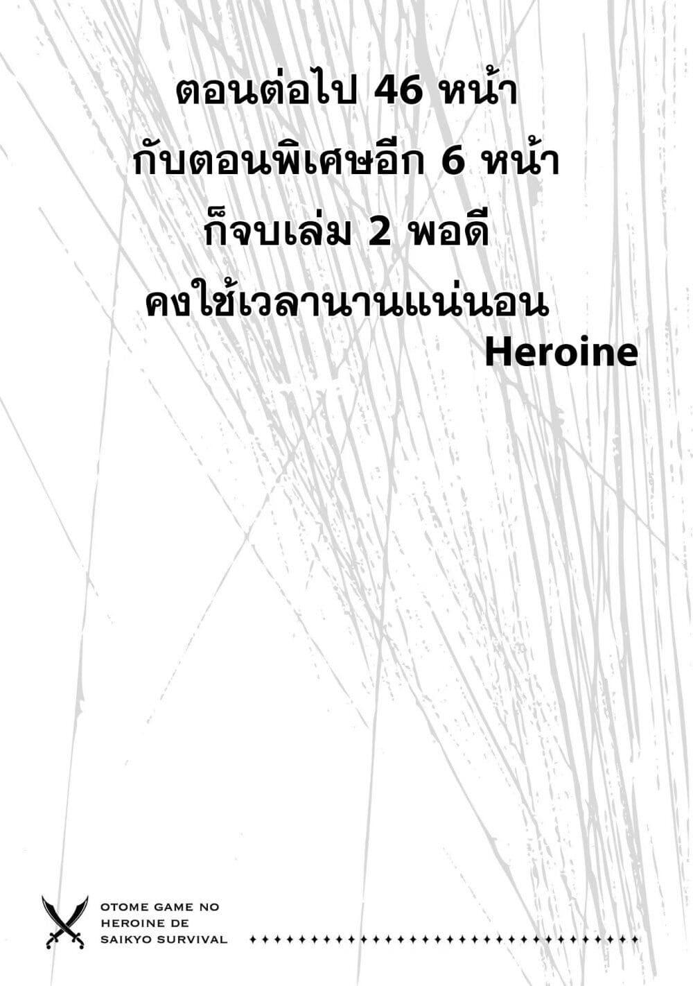 Otome Game no Heroine de Saikyou Survival @COMIC Chap 9 - Next Chap 10