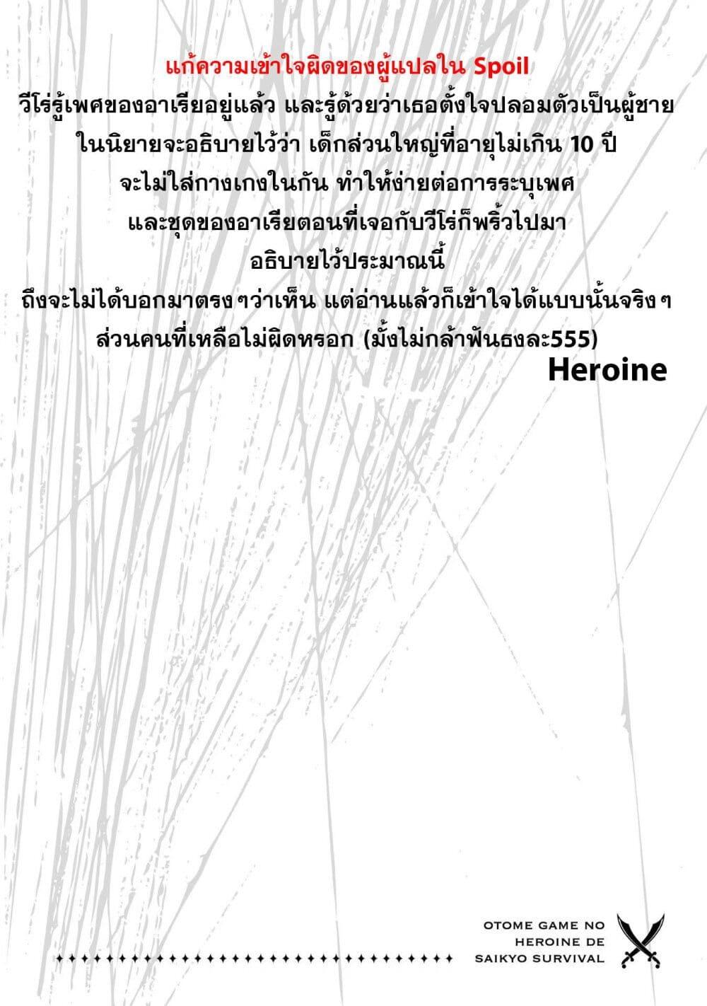 Otome Game no Heroine de Saikyou Survival @COMIC Chap 9 - Next Chap 10