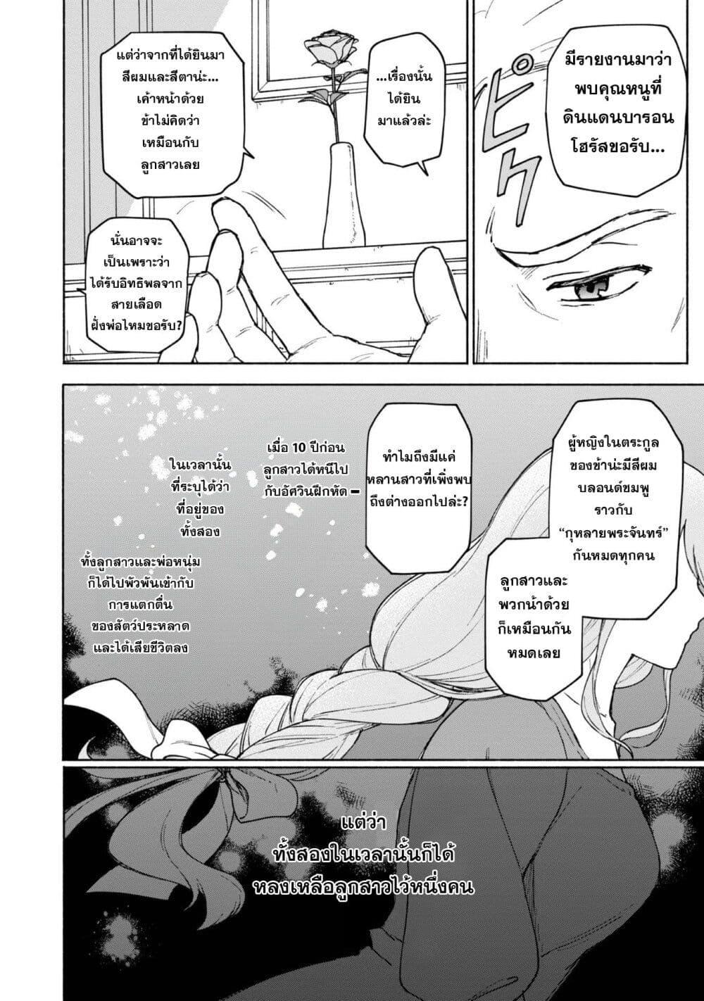 Otome Game no Heroine de Saikyou Survival @COMIC Chap 9 - Next Chap 10
