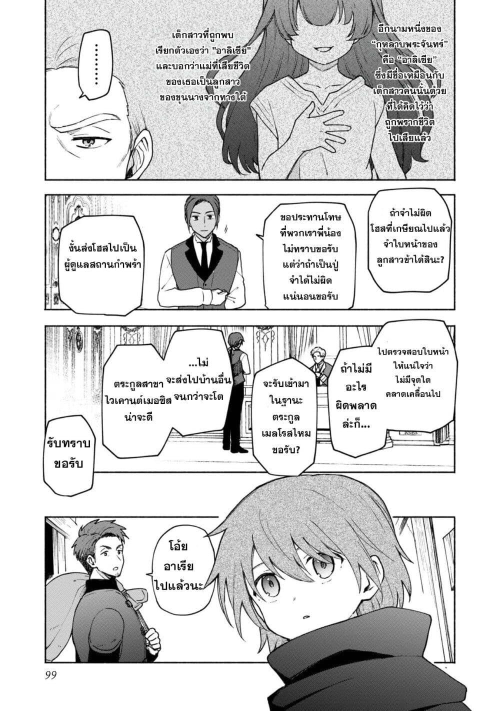 Otome Game no Heroine de Saikyou Survival @COMIC Chap 9 - Next Chap 10