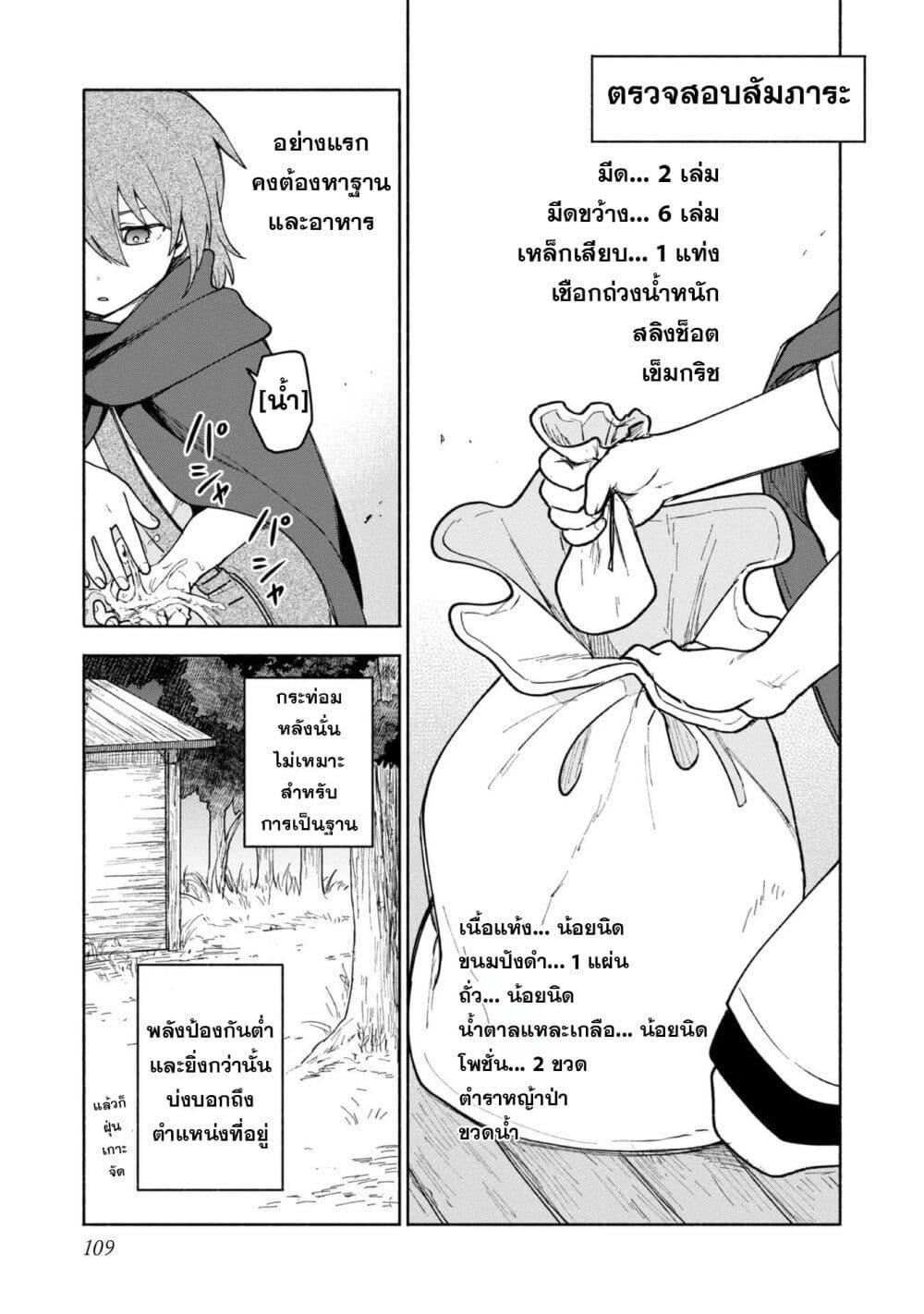 Otome Game no Heroine de Saikyou Survival @COMIC Chap 9 - Next Chap 10
