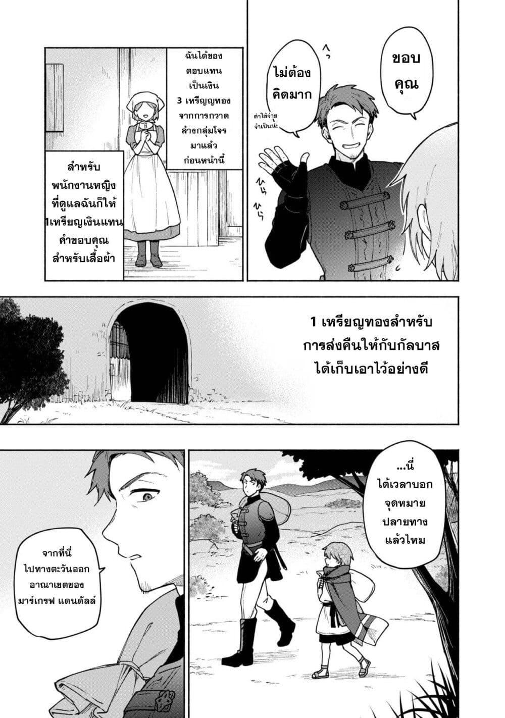 Otome Game no Heroine de Saikyou Survival @COMIC Chap 9 - Next Chap 10