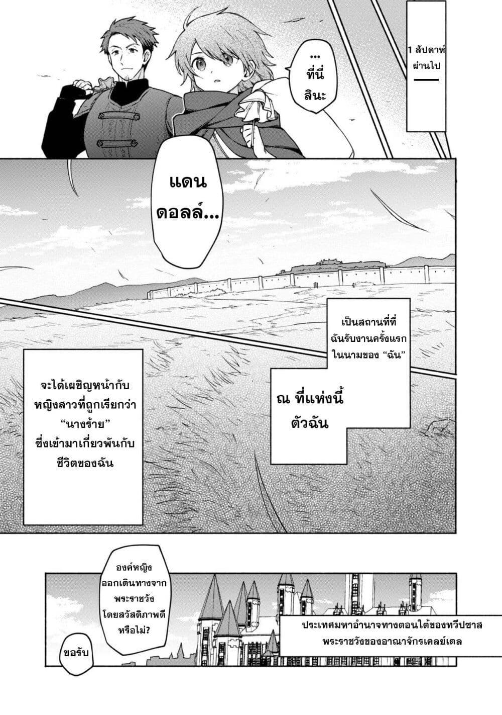 Otome Game no Heroine de Saikyou Survival @COMIC Chap 9 - Next Chap 10